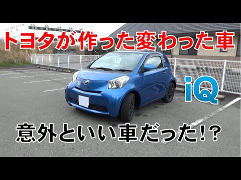 久しぶりの車シリーズです。 今回はトヨタのｉＱです。 街で見かけると、とても小さいことに驚きますが実は中は広いのです。 ですが二列目は無いに等しいです。 今回は外側と ...