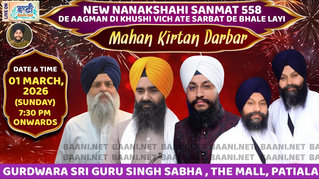 🔴 Live! Patiala - Vishesh Kirtan Samagam | 01.March.2026 Baani.Net Gurbani Kirtan