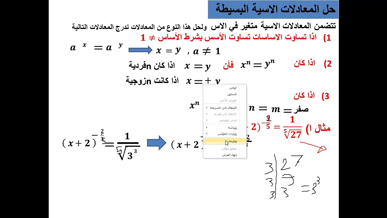 المعادلات الاسية
