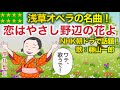 1918(大正7)『恋はやさし野辺の花よ』独唱:藤山一郎/NHK連続テレビ小説【ブギウギ】NHK朝ドラ「ワテ、歌うで!」澤井梨丘|趣里|笠置シヅ子|笠置シズ子