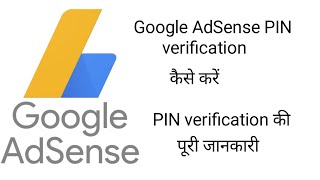 Google adsense (Pin )verification kese kre puri jankari new update 2021