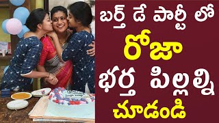 Roja Family Photos In Recent Party Roja Selvamani Latest