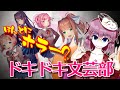 【ドキドキ文芸部!】恋愛ADVっぽいホラー…って、ほんとにホラーなのじゃ？！　part2【千羽黒乃】