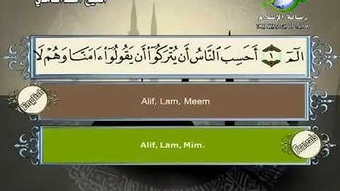 سورة العنكبوت للشيخ سعد الغامدي  Surat Al Ankabut - Sheikh Saad Al Ghamdi