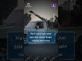 تفكيك خلية لتنظيم الدولة متورطة بعمليات خطف وزرع عبوات ناسفة واغتيالات | الأخبار في دقيقة