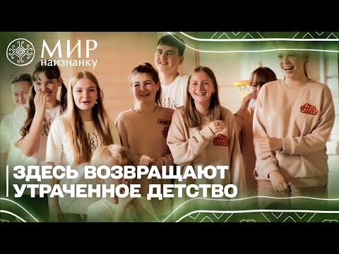 Лагерь в Карпатах с серьезной миссией Здесь помогают детям пережить травматические события войны