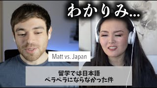 日本語ペッラペラな🇺🇸人と本当に自然な英語を身につける方法語った feat  Matt vs. Japan (#1)