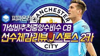 명장의 피파온라인4FIFA ONLINE4맨체스터 시티맨시티클럽팀 스쿼드 스페셜레전드 선수체감리뷰 1718 M…