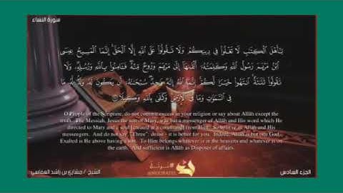 سورة النساء[ ١٧١،١٧٢] الشيخ مشاري بن راشد العفاسي