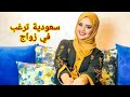 سعودية محجبه ترغب في زواج بدون شروط مكتب زواج الاسلامي