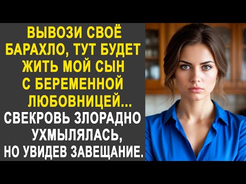 "Вывози своё барахло, тут будет жить мой сын с новой женой" - невестка застыла от слов свекрови...