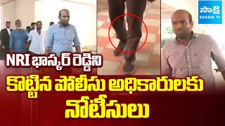 Nri భసకర రడడక రమడ Show Cause Notices To Police Who Beat Nri Bhaskar Reddy