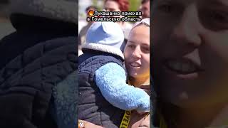 ✅Лукашенко приехал в Гомельскую область. Гомель #shorts #гомель #гомельский #гомельская  #лукашенко