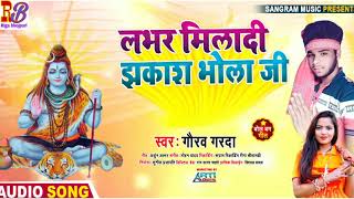 #Bol Bab Song | लभर मिलदी झाकाश भोला जी |#Gaurav Garda | Labhar Miladi Jhakash Bhola Ji | New Song