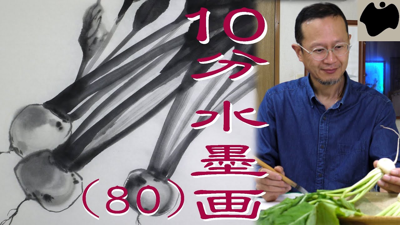 10min Ink Painting(SUMI-E) #80 - Turnip - - YouTube