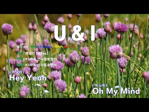 [은성반주기] 유앤아이(U & I) - 에일리(Ailee) /MR/가사