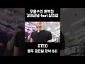 무용수의 완벽한 경제관념 feat 살치살 I STF.D