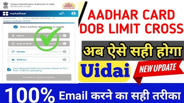 Aadhar card dob limit cross problem solved । आधार में जन्मतिथि दोबारा कैसे बदलें । aadhar dob error
