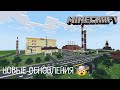 НОВЫЕ ОБНОВЛЕНИЯ! В ГОРОДЕ ВОЛГОДОНСК | В MINECRAFT [ОБЗОР]