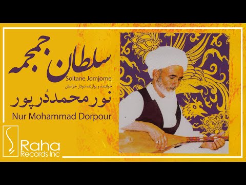        نور محمد درپور سلطان جمجمه