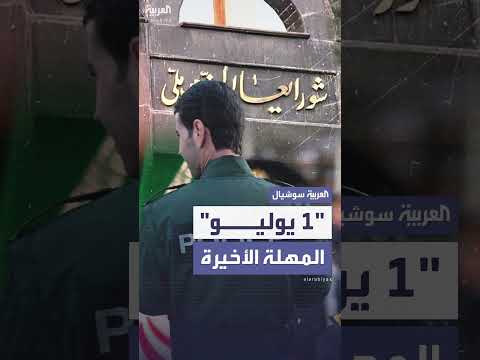 إيران تمنح عملاء إسرائيل مهلة أخيرة للتسليم