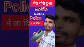 mobile chori ho jane par location kaise pata kare, mobile tracker, mobile tracking by phone number