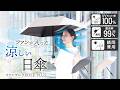 【傘のシャフトから風が出る】ファンが入った涼しい日傘「ファンブレラPOLE PLUS」