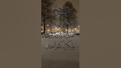 تلاوة جميلة للشيخ سعد الغامدي سورة الاخلاص