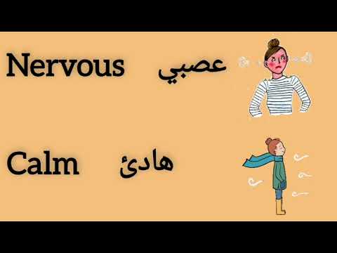      صفات متضادة في اللغة العربية والانجليزية