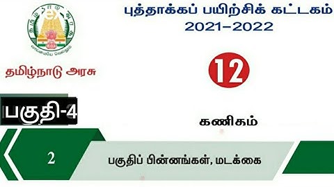 12th/Maths/Refresher Course/2 Partial Fractions,Logarithm/Part-4/Student Activity