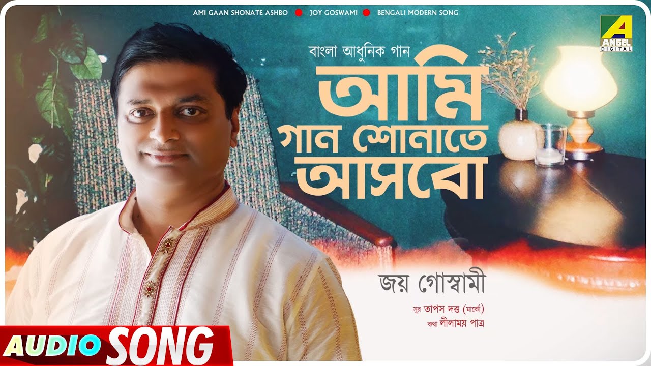 Ami Gaan Shonate Ashbo  Bengali Modern Audio Song  Joy Goswami