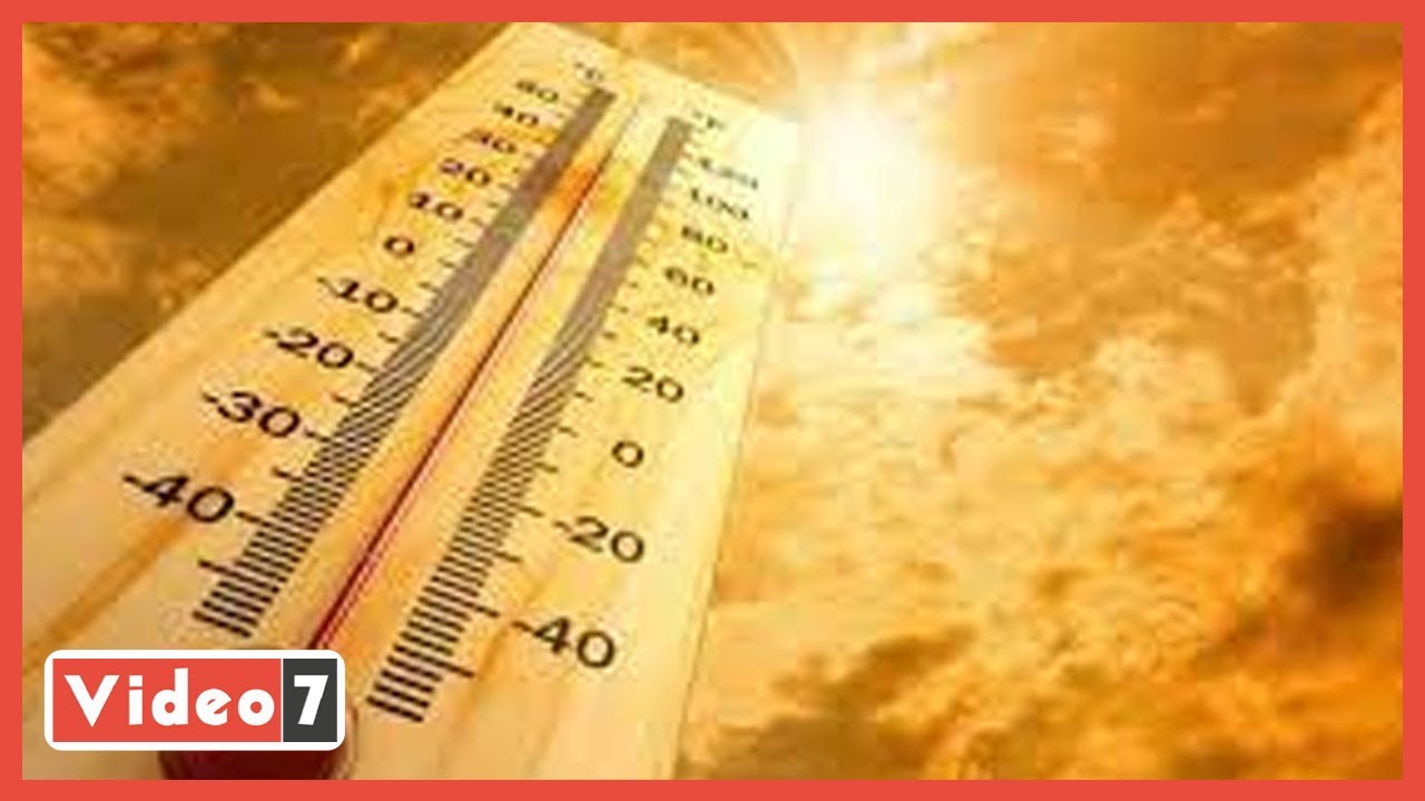 صورة فيديو : احذروا⛔ الحرارة تصل (40) درجة في رمضان هذا اليوم ☀️ طقس حار يضرب مصر وهذا موعدارتداء الصيفي