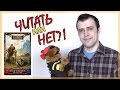 Играть, чтобы жить (Дмитрий Рус) || Читать или нет?