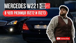 :  W221 272 3.5  W221 273 5.5,  ?