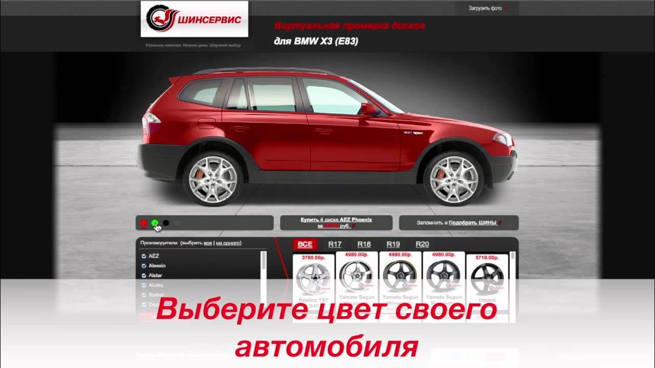 Примерить диски на авто виртуально по модели. Примерить диски на авто виртуально по модели
