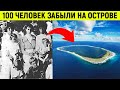 Как на необитаемом острове забыли 100 человек! Адская история райского острова Клиппертон