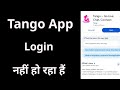 Tango App Login Not Working? Account / Password Error | Tango Login Problem Fix (Android/iOS)