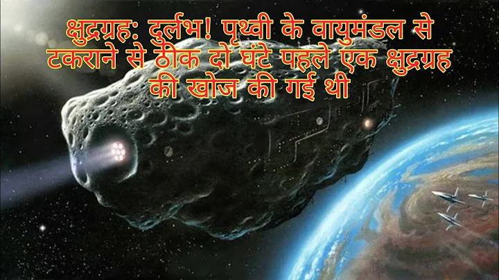 asteroids: Rare! An asteroid was discovered just two hours before it hit the Earth's atmosphere