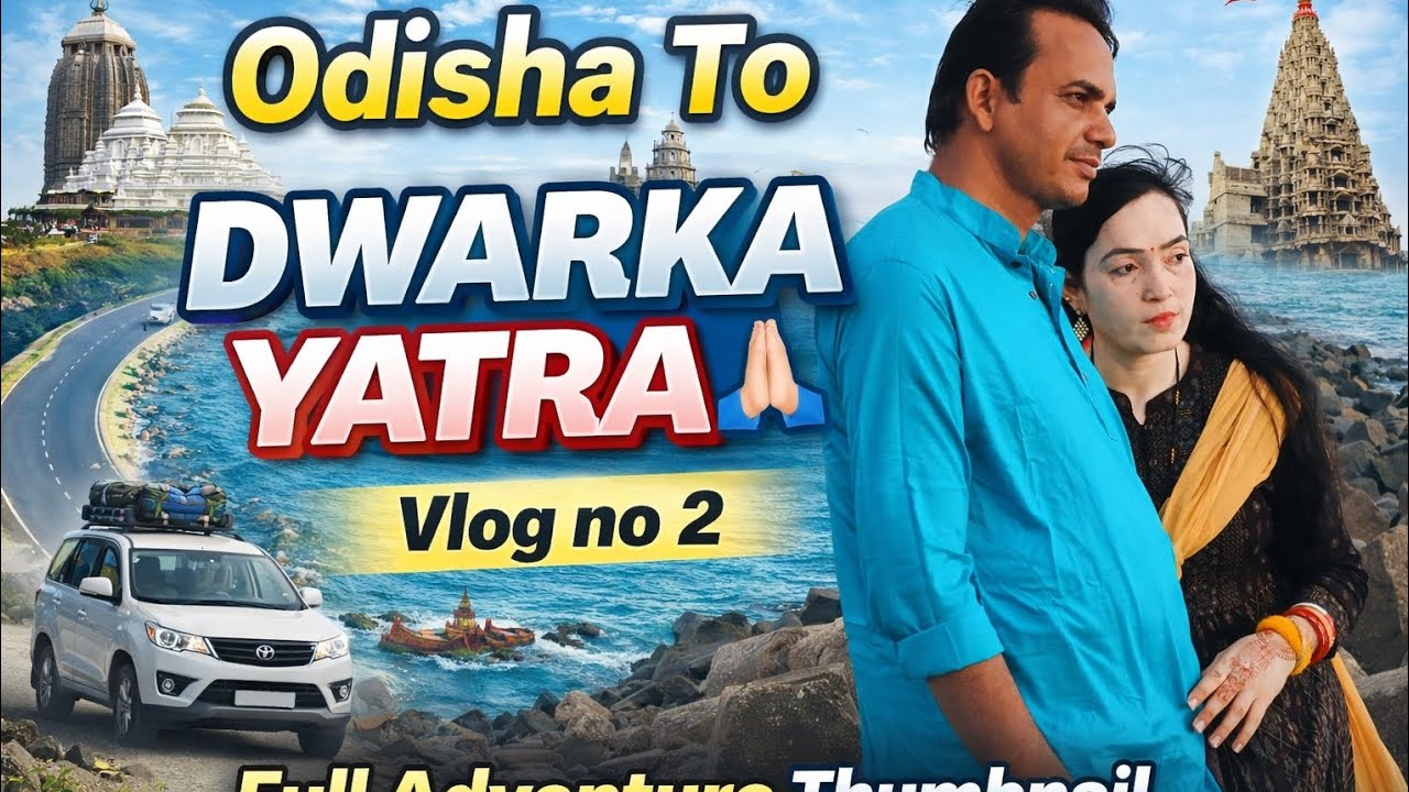ओडिशा से द्वारका तक का सफर ❤️ travel। #vlog #travel #travelvlog #vloger #vloging #vlogs #vlogging