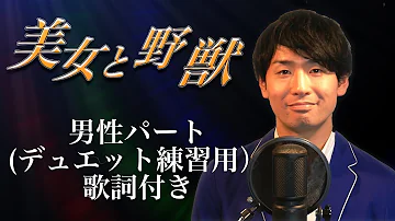 تحميل 美女と野獣 歌詞