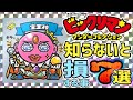 知らないと損!7選!!【 ビックリマン 】【 ビックリマン・ワンダーコレクション 】【ワンコレ】