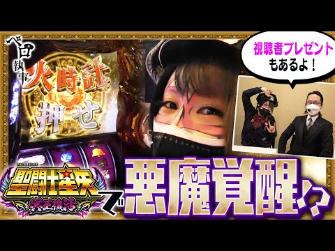 【視聴者プレゼントあり！冥王との激闘で悪魔覚醒!?】ペロ執事_第23回 後編【兎味ペロリナ・シーサ。】【S聖闘士星矢 冥王復活】[by ARROWS-SCREEN]
