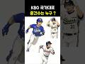KBO 국가대표 중견수는 누구?!