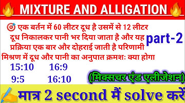 | Mixture And Alligation | Part 2 | Kiran publication 10500+ Book solution. For All competitive Exam