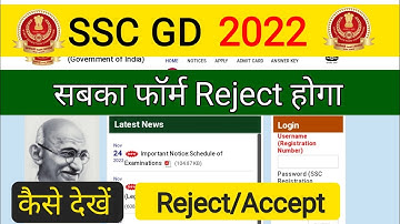 😭 SSC GD 2022 फॉर्म Reject हुआ!! कैसे चेक करें