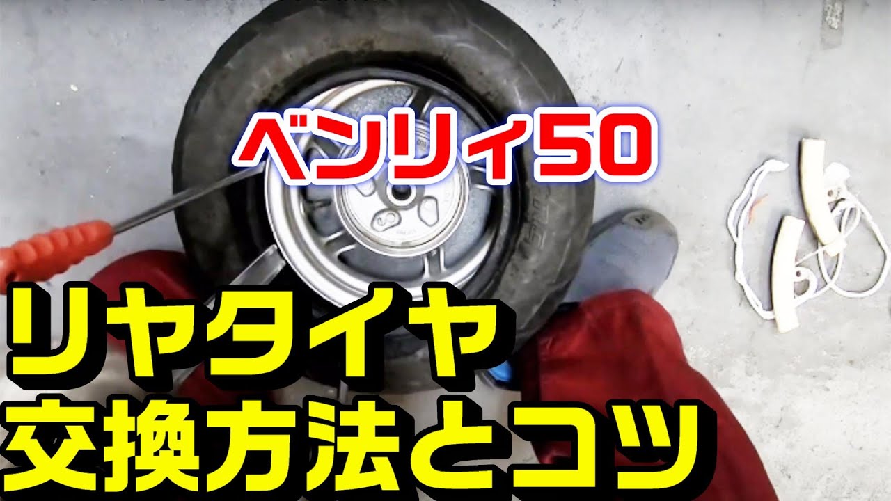 ベンリィ 前後ホイール タイヤ付 dm1092f-4919.jpg