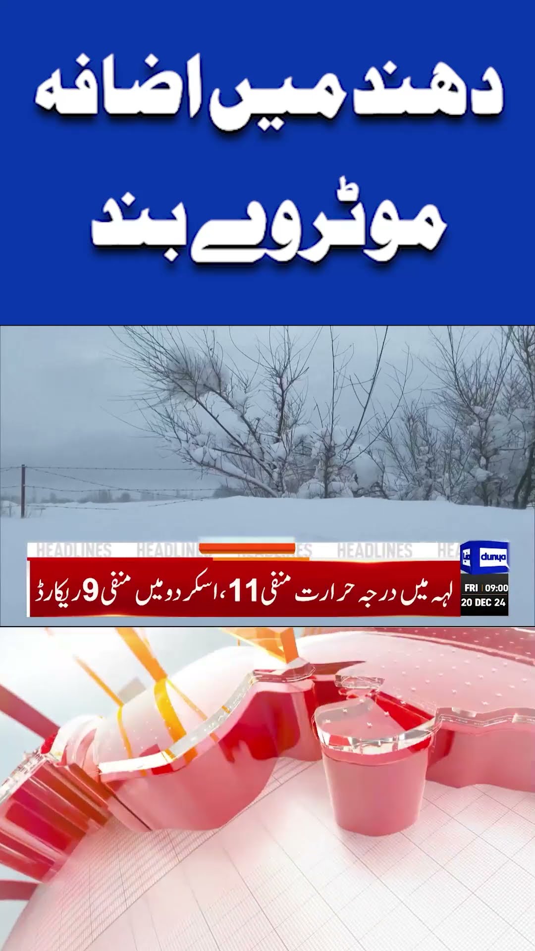 Increasing Fog | Motorway Closed | 9AM Headlines #shortsnews #viralvideo #viralnews