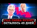 ЭТОТ ЧЕЛОВЕК УКАЗАЛ НА ГЛАВНУЮ УГРОЗУ! ЭТО СЛУЧИТСЯ УЖЕ В БЛИЖАЙШЕЕ ВРЕМЯ И ПОТЯНЕТ ВСЕХ НА ДНО!