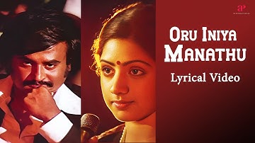 ஒரு இனிய மனது | Oru Iniya Manathu Lyric Video | Rajinikanth | Sridevi | Sujatha | Ilaiyaraaja