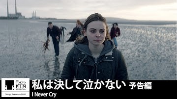 『私は決して泣かない』予告｜I Never Cry - Trailer｜第33回東京国際映画祭 33rd Tokyo International Film Festival